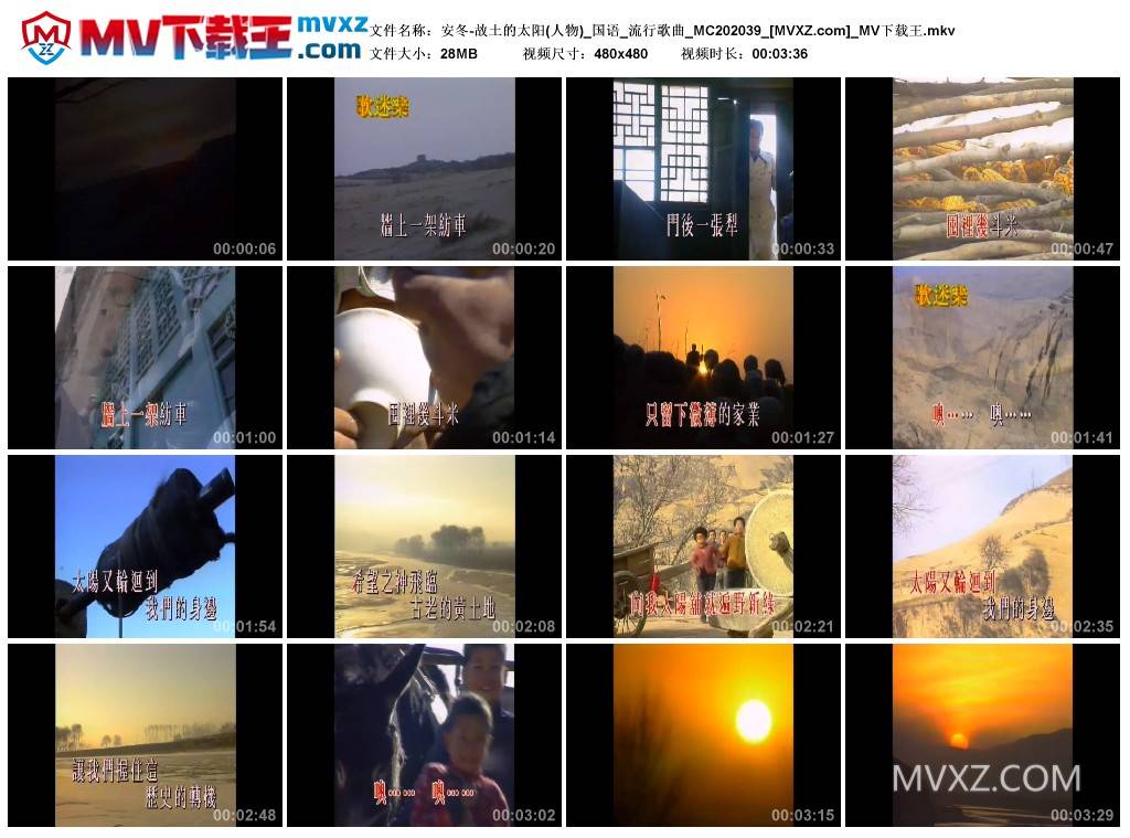 安冬-故土的太阳(人物)_国语_流行歌曲_MC202039